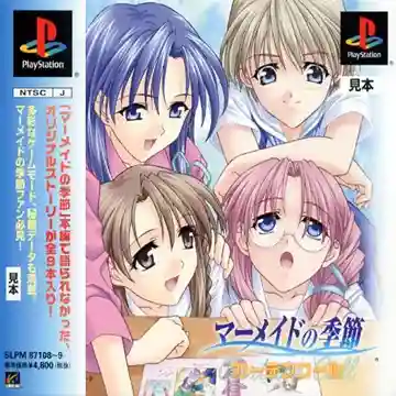 Mermaid no Kisetsu - Curtain Call (JP)-PlayStation